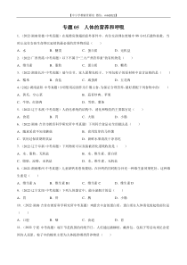 专题05 人体的营养和呼吸-2022年中考生物真题分项汇编（全国通用）（第4期）（原卷版）