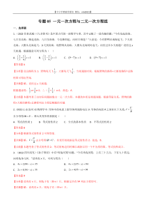 专题05 一元一次方程与二元一次方程组-2022年中考数学真题分项汇编（全国通用）（第1期）（解析版