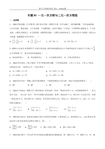 专题05 一元一次方程与二元一次方程组-2022年中考数学真题分项汇编（全国通用）（第1期）（原卷版