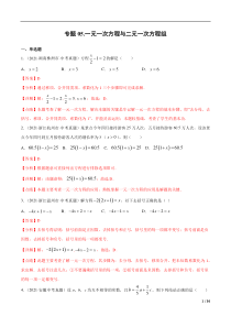 专题05 一元一次方程与二元一次方程组-三年（2019-2021）中考真题数学分项汇编（全国通用）（