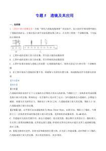 专题5  透镜及其应用（解析版）