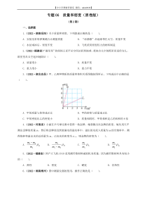 专题06  质量和密度（原卷版）（第2期）