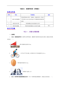 专题06  质量和密度（原卷版）