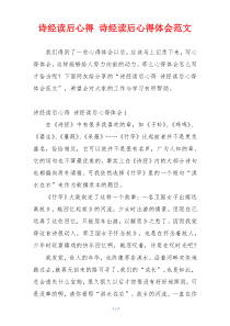 诗经读后心得 诗经读后心得体会范文