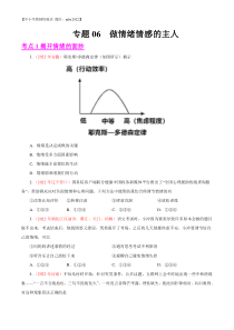 专题06  做情绪情感的主人（第02期）-2022年中考道德与法治真题分项汇编（全国通用）（原卷版）