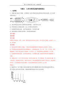 专题06 人体内物质运输和废物排出-2022年中考生物真题分项汇编（全国通用）（第3期）（解析版）