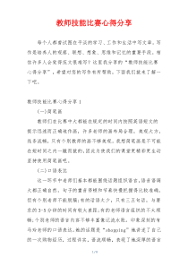 教师技能比赛心得分享