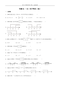 专题06 一元一次不等式（组）-2022年中考数学真题分项汇编（全国通用）（第2期）（原卷版）