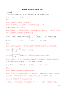 专题06 一元一次不等式（组）-三年（2019-2021）中考真题数学分项汇编（全国通用）（解析版）