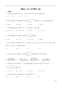 专题06 一元一次不等式（组）-三年（2019-2021）中考真题数学分项汇编（全国通用）（原卷版）