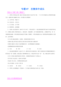 专题07  在集体中成长（第01期）-2020中考道德与法治真题分项汇编（全国通用）（原卷版）