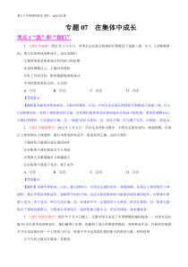 专题07  在集体中成长（第02期）-2022年中考道德与法治真题分项汇编（全国通用）（解析版）