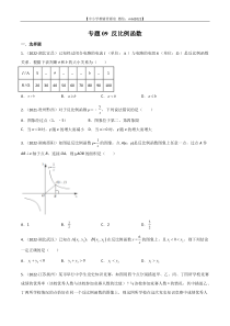 专题09 反比例函数-2022年中考数学真题分项汇编（全国通用）（第1期）（原卷版）