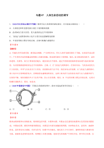 专题07 人体生命活动的调节-2020年中考生物真题分项汇编（全国通用）（解析版）