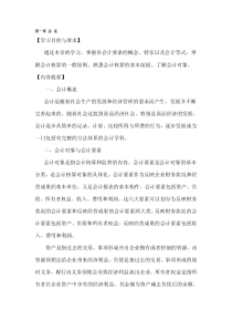 【学习目的与要求】通过本章的学习，掌握各会计要素的概念、特