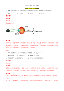 专题07 人体生命活动的调节-2022年中考生物真题分项汇编（全国通用）（第2期）（解析版）