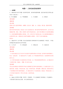 专题07 人体生命活动的调节-2022年中考生物真题分项汇编（全国通用）（第3期）（解析版）