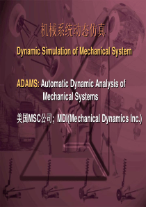 1机械系统动态仿真简介XXXX