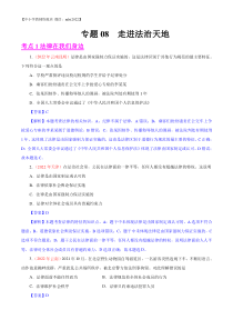 专题08  走进法治天地（第01期）-2022年中考道德与法治真题分项汇编（全国通用）（解析版）