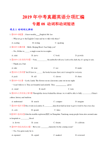 专题08 动词和动词短语（第01期）（原卷版）