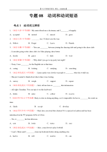 专题08 动词和动词短语-2022年中考英语真题分项汇编 （全国通用）（第1期）（原卷版）