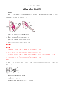 专题08 动物的运动和行为-2022年中考生物真题分项汇编 （全国通用）（解析版）