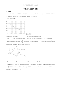 专题08 反比例函数-2022年中考数学真题分项汇编（全国通用）（第2期）（原卷版）