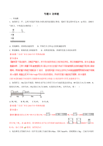 专题08 功和能-2018年中考物理试题分项版解析汇编（第01期）（解析版）