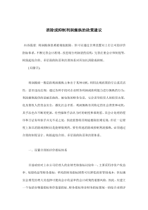 消除或抑制利润操纵的政策建议(doc9)(1)