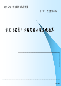 直接费、综合费用、利润和税金