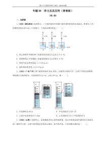 专题09  浮力及其应用（原卷版）（第2期）