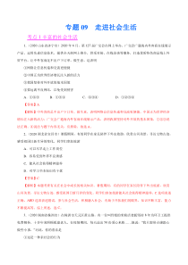 专题09  走进社会生活（第01期）-2020中考道德与法治真题分项汇编（全国通用）（解析版）