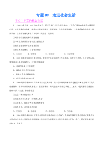 专题09  走进社会生活（第01期）-2020中考道德与法治真题分项汇编（全国通用）（原卷版）