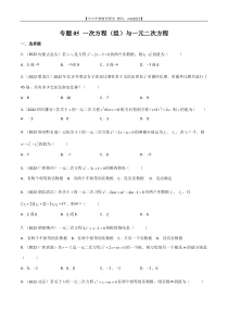 专题05 一次方程（组）与一元二次方程-2022年中考数学真题分项汇编（全国通用）（第2期）（原卷版