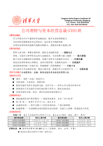 公司理财与资本经营总裁CEO班(1)