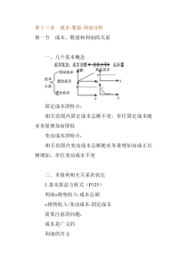 第十三章　成本—数量—利润分析