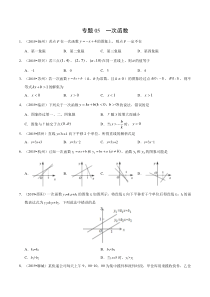 专题05 一次函数（第01期）-2019年中考真题数学试题分项汇编（原卷版）