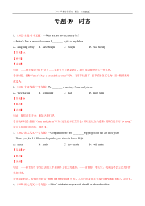 专题09 时态-2022年中考英语真题分项汇编 （全国通用）（第1期）（解析版）