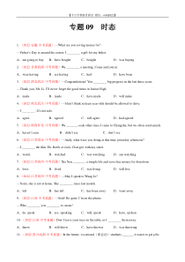 专题09 时态-2022年中考英语真题分项汇编 （全国通用）（第1期）（原卷版）