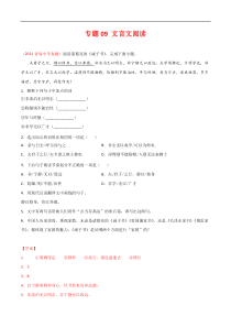 专题09 文言文阅读-三年（2019-2021）中考真题语文分项汇编（全国通用）（解析版）