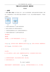 专题09浮力及其应用（解析版）（第3期）