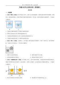 专题09浮力及其应用（原卷版）（第3期）