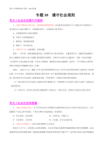 专题10  遵守社会规则（第02期）-2022年中考道德与法治真题分项汇编（全国通用）（原卷版）