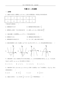 专题10 二次函数-2022年中考数学真题分项汇编（全国通用）（第1期）（原卷版）