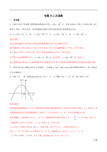 专题10 二次函数-三年（2019-2021）中考真题数学分项汇编（全国通用）（解析版）