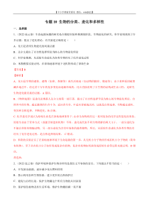 专题10 生物的分类、进化和多样性保护-2022年中考生物真题分项汇编 （全国通用）（解析版）