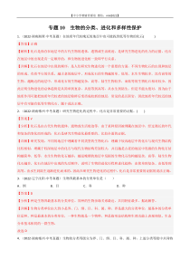 专题10 生物的分类、进化和多样性保护-2022年中考生物真题分项汇编（全国通用）（第4期）（解析版