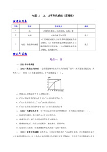 专题11  功、功率和机械能（原卷版）