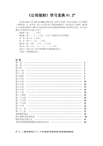 公司理财学习宝典V12