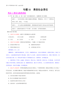 专题11  勇担社会责任（第01期）-2022年中考道德与法治真题分项汇编（全国通用）（解析版）